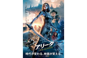 圧倒的存在感！『アリータ』本ビジュアル＆“天使降臨”映像到着 画像