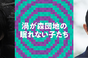 藤原竜也＆鈴木亮平が“小学生”に！ 10年ぶりの舞台共演「渦が森団地の眠れない子たち」 画像