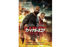 デイヴ・バウティスタ、超満員スタジアムでテロ組織と闘う！『ファイナル・スコア』予告 画像