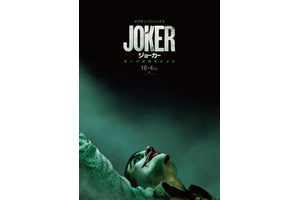 新たな『ジョーカー』降臨！10月4日、日米同日公開へ 画像