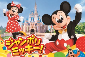 【ディズニー】新キッズダンスプログラム「ジャンボリミッキー！」10月スタート 画像