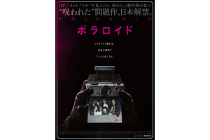 『IT』×『チャイルド・プレイ』の最恐タッグが贈る問題作『ポラロイド』日本公開決定 画像