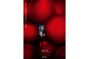 『IT／イット THE END』あらすじ・キャスト・公開日【10月15日更新】 画像