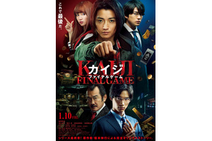 藤原竜也、再び“鉄骨渡り”!?『カイジ』新作予告到着、山崎育三郎＆瀬戸利樹ら参戦 画像