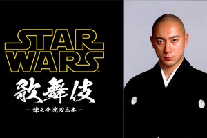 スター・ウォーズ歌舞伎開催、市川海老蔵“カイロ・レン”演じ監修も 画像