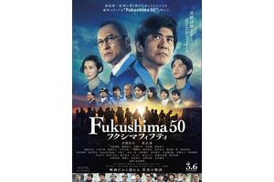 【ご招待】キャスト登壇！『Fukushima 50』ワールドプレミアに10組20名様 画像