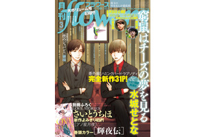 大倉忠義×成田凌『窮鼠はチーズの夢を見る』6月5日公開決定 水城せとな11年ぶりの完全新作も 画像