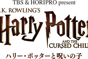 日本人キャストで「ハリー・ポッターと呪いの子」2022年夏より上演決定 画像