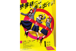 齋藤飛鳥出演 『映像研には手を出すな！』TVドラマも放送！ 小西桜子＆福本莉子ら参加 画像