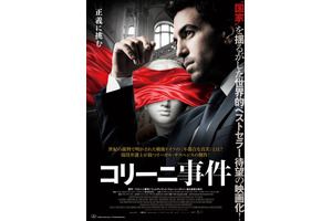 国家を揺るがした小説が映画化！現役弁護士が放つリーガル・サスペンス『コリーニ事件』 画像