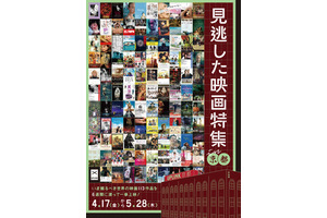 アップリンク京都、いま観るべき映画を多数上映“見逃した映画特集”がオープニング企画に 画像