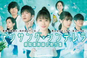 石原さとみ主演「アンサング・シンデレラ」初回放送が延期へ 「グッド・ドクター」を放送 画像