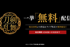 ミュージカル「刀剣乱舞」無料配信！10作品をライブ形式で 画像