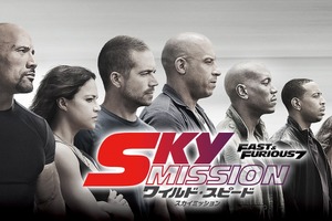 ヴィン・ディーゼルが“空”から襲来！土曜プレミアム『ワイルド・スピード SKY MISSION』 画像