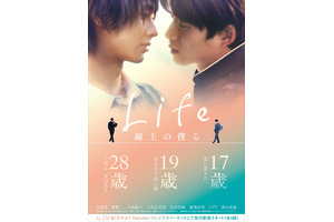 白洲迅＆楽駆「Life 線上の僕ら」世界配信決定、台湾人気俳優ウェイン・ソンも出演 画像