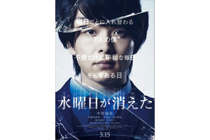 中村倫也主演『水曜日が消えた』公開延期へ…1人7役が話題 画像