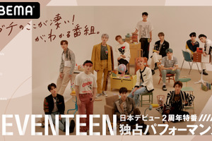 韓国発のボーイズグループSEVENTEEN、デビュー記念特番配信 画像