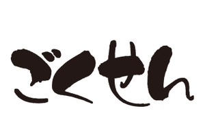 仲間由紀恵“ヤンクミ”誕生、松本潤＆小栗旬出演「ごくせん」第1シリーズ特別編放送 画像