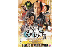 岡田健史×本郷奏多共演「大江戸もののけ物語」メインビジュアル公開 画像