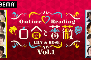 荒牧慶彦＆佐藤流司ら出演！堤幸彦演出「百合と薔薇」ABEMAでオンライン生配信 画像