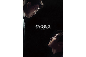 チェ・ジニョク×ソン・ヒョンジュ共演社会派サスペンス「ジャスティス」リリース 画像