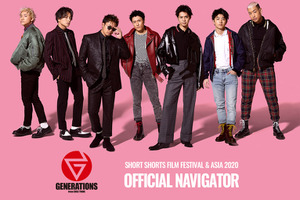 GENERATIONS「SSFF & ASIA2020」ナビゲーターに！「You & I」がテーマソング 画像