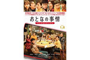 常盤貴子＆木南晴夏が絶叫！ 東山紀之主演日本版『おとなの事情』予告 画像