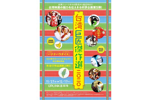 「台湾巨匠傑作選2020」アップリンク吉祥寺でも開催決定、11月27日から新旧17本上映 画像