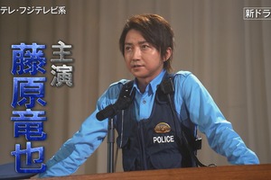 藤原竜也、手錠＆拳銃も使うスクールポリスに「青のSP」予告 画像