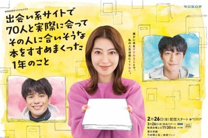 瀧本美織主演「であすす」竹財輝之助＆森崎ウィンも写るポスター公開 画像