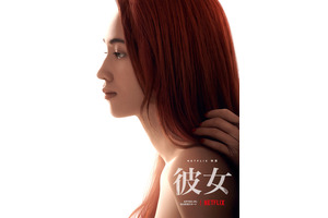 真木よう子＆鈴木杏＆田中哲司＆南沙良らが出演決定、Netflix『彼女』 画像