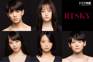 萩原みのり主演で「RISKY」ドラマ化！Travis Japan宮近海斗＆古川雄輝ら共演 画像