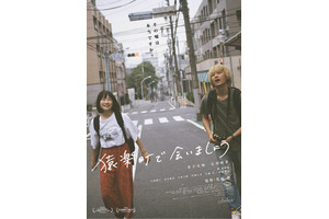 金子大地×石川瑠華『猿楽町で会いましょう』6月4日に公開決定 画像