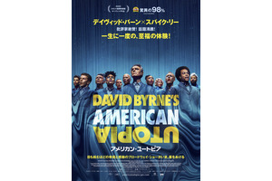 スパイク・リーが放つブロードウェイ・ショーを劇場で『アメリカン・ユートピア』公開 画像