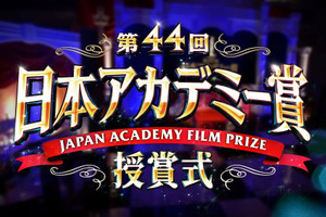 日本アカデミー賞レッドカーペットをノーカット生配信！ 画像