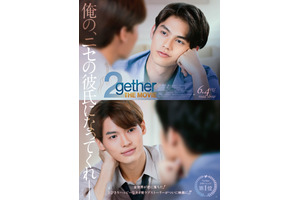 『2gether THE MOVIE』名シーン続出の日本版予告編＆撮り下ろしビジュアル解禁 画像