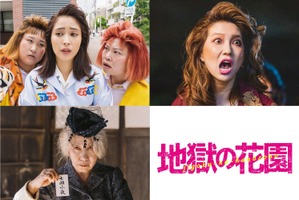 永野芽郁主演『地獄の花園』にファーストサマーウイカ＆室井滋ら出演、キャラクター映像も公開 画像