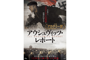 強制収容所の実態を伝えた2人の脱走兵描く『アウシュヴィッツ・レポート』7月公開へ 画像