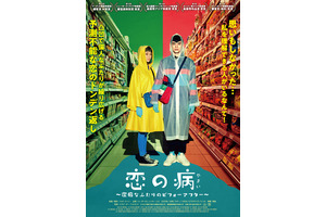 潔癖症のふたりが運命的に出会う…台湾映画『恋の病』日本公開決定 画像