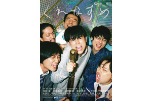 『くれなずめ』5月12日公開決定、成田凌＆高良健吾らによるコメンタリー付き上映も 画像