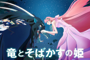 『竜とそばかすの姫』歌姫×竜、“星空の下”で見つめ合う新ビジュアル完成 画像