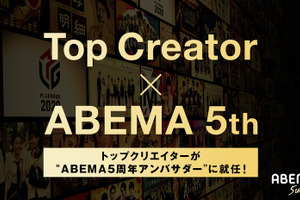 「フィッシャーズ」「コムドット」ほかトップクリエイター5組が“ABEMA5周年アンバサダー”に　 画像