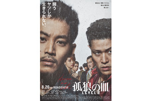 松坂桃李「すべてが凝縮」『孤狼の血 LEVEL2』ポスター公開 画像