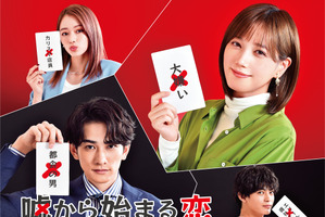 町田啓太＆山本舞香＆神尾楓珠ら、本田翼と“訳あり”ラブコメディ「嘘から始まる恋」 画像