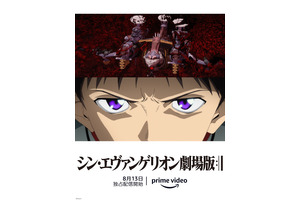 『シン・エヴァンゲリオン劇場版』8月13日よりAmazonPrimeにて世界配信 画像