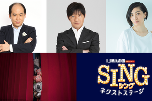 内村光良＆坂本真綾＆斎藤司の吹替続投！『SING／シング：ネクストステージ』日本限定特報到着 画像