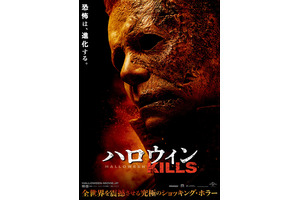 “ブギーマン”の悪夢再び！恐怖が進化する『ハロウィン KILLS』特報＆ビジュアル 画像