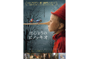 イタリア発『ほんとうのピノッキオ』11月公開へ！イメージを覆す残酷なダークファンタジー 画像