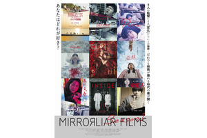 森川葵が涙、友近が殴打、木村多江が叫ぶ!?『MIRRORLIAR FILMS』予告編 画像