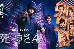 小手伸也、長谷川京子ら豪華相棒たちが続々登場！「死神さん」新予告映像解禁 画像